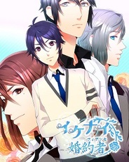 アバン、BL系恋愛ゲーム『イケナイ★婚約者』をGREEでリリース