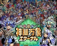 バンダイナムコゲームス、『神羅万象エターナル』をSP版GREEでリリース