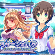 アカツキとテンダ、『シンデレラナイン』×『ヴァンパイア†ブラッド』コラボイベントを開催!