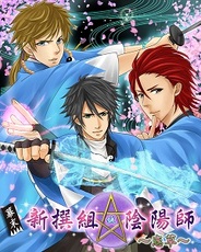 JVCネットワークス、恋愛ゲーム『新撰組×陰陽師~恋草~』をMobageで提供開始