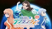 バンダイナムコゲームス、『輪廻のラグランジェ』のGREEでの配信決定…事前登録の受付中
