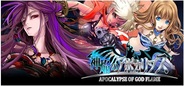 フジテレビとウィルアーク、『神焔のアポカリプス』をMobageで提供開始…「E★エブリスタ」でのノベライズ展開も