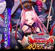 シリコンスタジオのMobage『戦国武将姫-MURAMASA- 』の会員数が40万人突破!