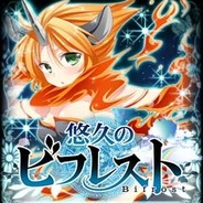 ネクソン、カードバトルゲーム『悠久のビフレスト』をMobageで提供開始
