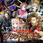 ポラリス、カードバトルゲーム『兵法神速!グランド三国志』をGREEでリリース