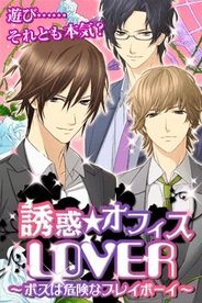 OKKOとアリスマティック、恋愛ゲーム『誘惑★オフィスLOVER』をmixiで提供開始
