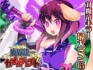 アカツキ、妖魔ファンタジーRPG『魔界統一カオスブレイド』をMobageで提供開始