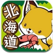 デイリーインフォメーション、iOS向けトラベルゲーム『歩いて発見!おさんぽタウン~北海道編』で観光地とのタイアップを実施