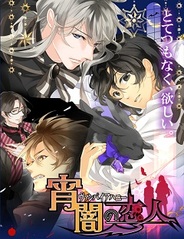 アリスマティック、BL系恋愛ゲーム『ヴァンパイアハニー〜宵闇の恋人〜』をmixiでリリース