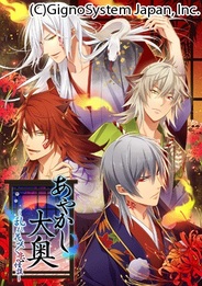 ジグノシステムジャパン、恋愛ゲーム『あやかし大奥 ~乱れ花咲く恋怪談~』をGREEでリリース