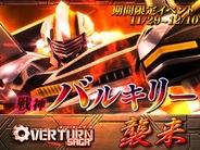 スタジオ斬、3Dロボットカードアクション『OVERTURN SAGA』でレイドボスイベントを開催