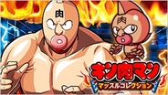 GREE『キン肉マン マッスルコレクション』の事前登録がスタート