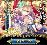 ギブリー、ファンタジーカードバトルRPG『聖剣デュランダル』をMobageでリリース