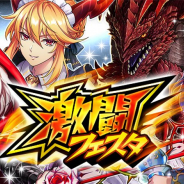 DeNA、『逆転オセロニア』で「激闘フェスタ」を開催! 新たに各属性のS、A、Bキャラが登場する「激闘フェスタガチャ」も