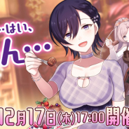 ケイブ、『ゴシックは魔法乙女』でクリスマスイベント「乙女のスイートクリスマス~聖夜の夜は誰と過ごす?~」を開催!
