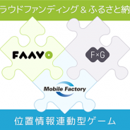 モバイルファクトリー、クラウドファンディングサービスを手掛けるサーチフィールドと地方創生に繋がるプロジェクトの発掘に向けた連携協定を締結