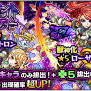 ミクシィ、『モンスターストライク』でガチャ「ミッドナイト・パーティー」を開始! 新たに獣神化が可能になる「ローザ」の出現確率が超UP!