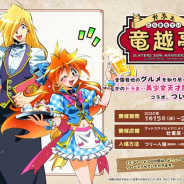 アニメイトカフェ、「スレイヤーズ」刊行30周年を記念したコラボレーションカフェを秋葉原・大阪日本橋で開催決定!