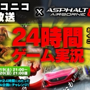 ゲームロフト、12月19日(土)21時より公式ニコニコ生放送で24時間ゲーム実況を実施 『アスファルト8:Airborne』と『ダーククエスト5』が登場