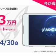 Glossom、動画広告配信プラットフォーム「AdColony」で賞金総額123万円の販売開始記念キャンペーンを開催