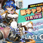 PiG Corporation、『ラストオリジン』で新たにバイオロイド2体を追加! SSランクのバイオロイドが手に入るキャンペーンも