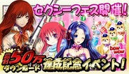 GNTの『出動!美女ポリス』が50万DL突破…記念イベント「セクシーフェス」を開催中