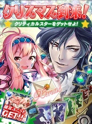 バンダイナムコゲームス、ソーシャルRPG『ギルティドラゴン』でクリスマスイベントを開催…初心者キャンペーンや開発ブログも開始