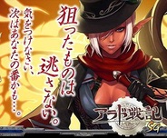 ネクソンとアクセルマークのMobage『アラド戦記SG』が会員数10万人突破