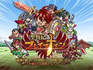 サイバーエージェント、「Amebaスマホ」で『聖戦紀ブレイブナイン』の提供開始