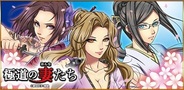 ソニーDES、GREE『極道の妻たち』のAndridアプリ版の提供開始