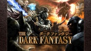 アルティ、iOS用ファンタジーバトルゲーム『ダークファンタジー』の提供開始