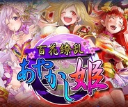 Happy Elements、カードバトルRPG『百花繚乱あやかし姫』をSP版Mobageでリリース