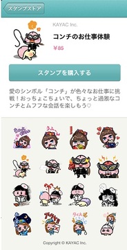 カヤック、チャットアプリ「ナカマップ」でスタンプストアを公開…ミリオンアーサーやブラよろなどのスタンプが登場
