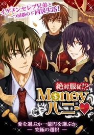 ザッパラス、恋愛ゲーム『絶対服従!?Moneyハニー』をMobageで提供開始