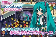 セガ、iOS向け育成SLG『初音ミク ライブステージ プロデューサー』をリリース