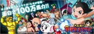 gloops、Mobage『大乱闘!!手塚オールスターズ』の提供開始