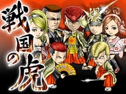 Donuts、『戦国の虎』をSP版Mobageでリリース