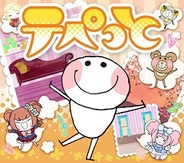 ビサイド、ことばを覚えさせる育成ゲーム『テぺっと』を「Amebaスマホ」でリリース