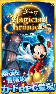コロプラ、Android向けカードRPG『Disney Magician Chronicles』をリリース