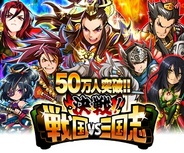 UEIのMobage『決戦!戦国VS三国志』が会員数50万人突破…最終日に呂布がもらえるキャンペーンも