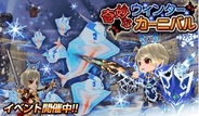 ウインライト、『エレメンタルナイツオンラインTHE WORLD』でイベント「奇妙なウィンターカーニバル」を開催
