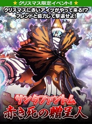 バンダイナムコゲームス、『ギルティドラゴン』でクリスマスイベント開催…公式サイトで攻略情報の連載も