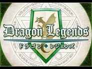 81、ファンタジー系オンラインRPG『ドラゴンレジェンズ』をGREEでリリース