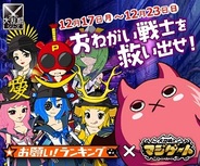 gloopsのMobage『大召喚!!マジゲート』がテレビ朝日「お願い!ランキング」とコラボ