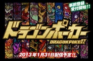 アソビズム、明日より話題作『ドラゴンポーカー』の事前登録の受付開始…先着2万名限定