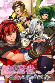 NTTソルマーレ、恋愛ゲーム『恋忍者~愛と欲望の平安乱舞~』をSP版GREEで提供開始