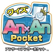 セガネットワークス、『クイズ アンサー×アンサー ポケット』のサービスを7月31日に終了
