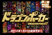 アソビズム、『ドラゴンポーカー』の第2期事前登録キャンペーン実施…即日定員到達で2回目を実施