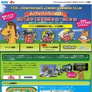 セガの競馬ゲームが東京シティ競馬とタイアップ…冠レースやブース開設、ゲーム内イベントを実施