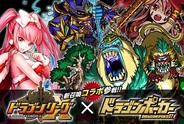 アソビズム、『ドラゴンリーグX』と『ドラゴンポーカー』のコラボ実施…『ドラゴンポーカー』の事前登録も開始!